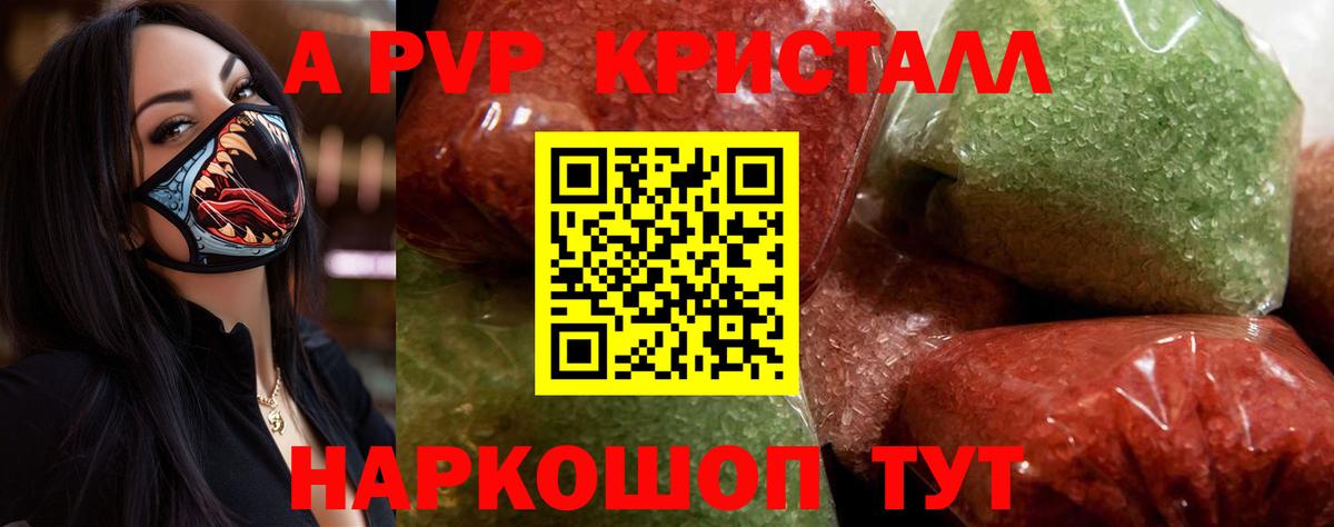 Альфа ПВП Crystall  A PVP VHQ  Апатиты  где купить наркотик  Alpha-PVP VHQ  Вход с VPN 