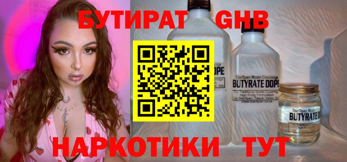 БУТИРАТ GHB Апатиты