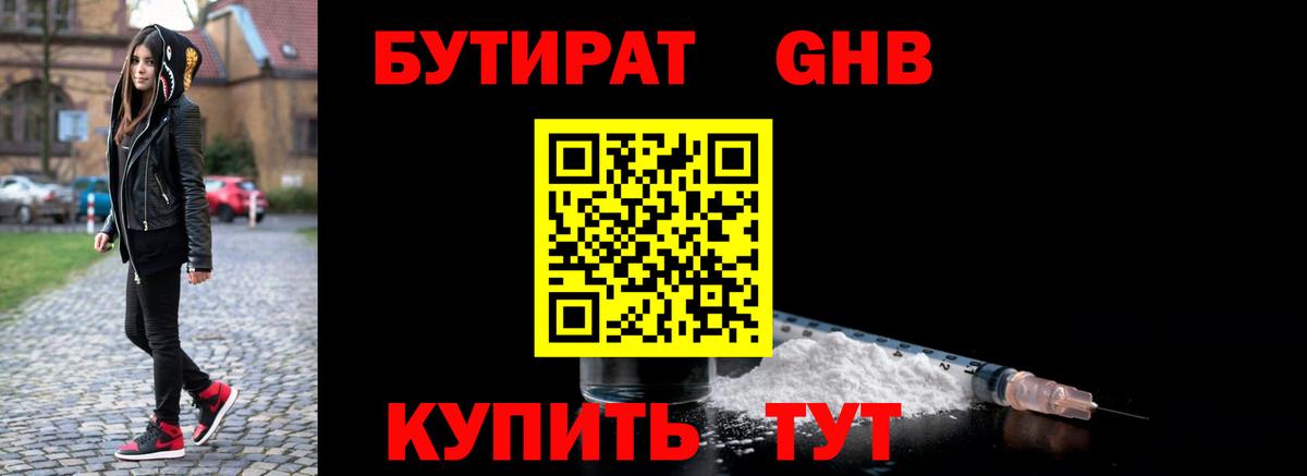 БУТИРАТ вода  Вход с VPN  Бутират  Апатиты 