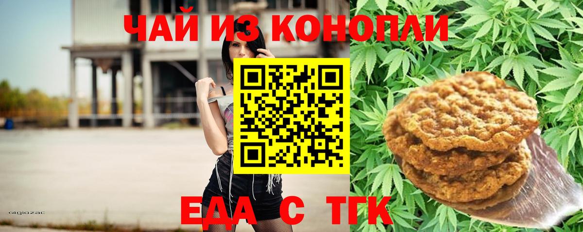 Апатиты  Печенье с ТГК конопля  Вход с VPN 