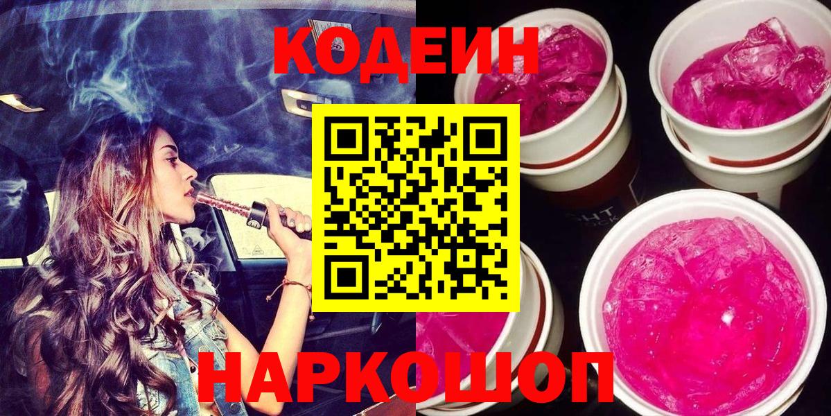 Кодеиновый сироп Lean напиток Lean (лин) Апатиты