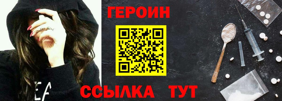 Героин Heroin  Вход с VPN  Апатиты 