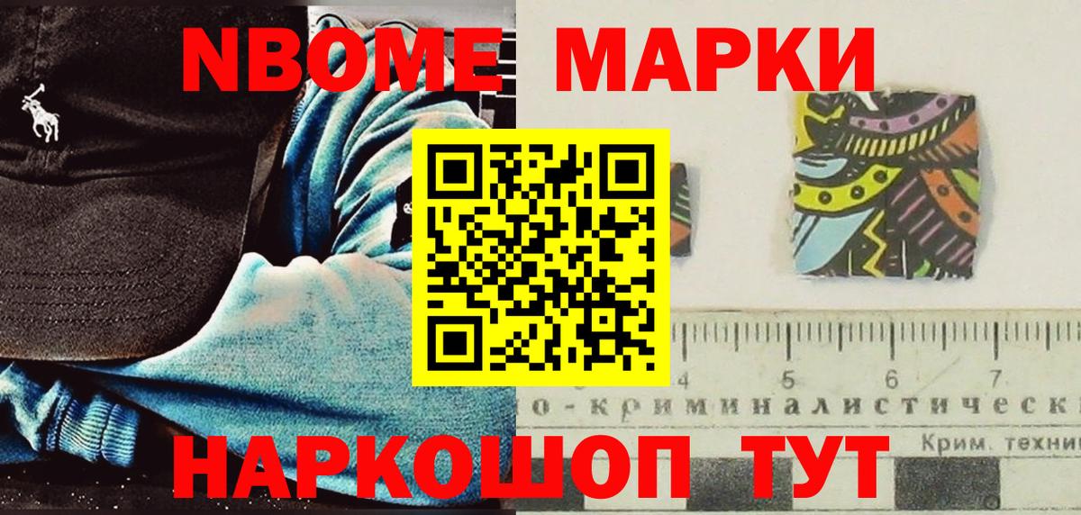 Марки N-bome  Вход с VPN  Апатиты  купить закладку  Наркотические марки 1,8мг 